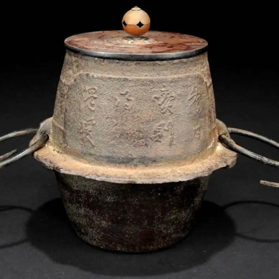【ウラン】時代 古鉄 風炉 桧垣風炉 窶風炉 漢詩茶飯釜 替蓋付 煎茶道具