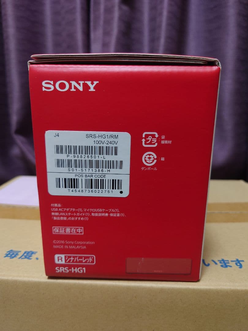 SONY hear go SRS-HG1 ワイヤレススピーカー レッド