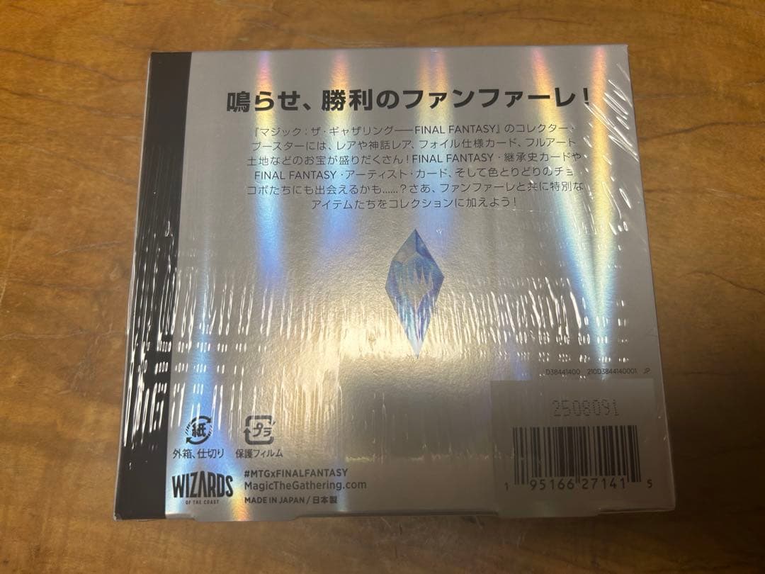 MTG FF ファイナルファンタジー コレクターブースター BOX 未開封