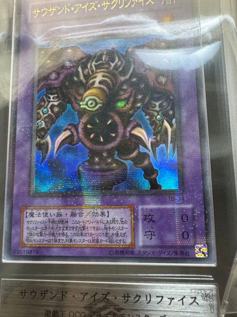 ARS10 サウザンド・アイズ・サクリファイス パラレルTB-34 極美品