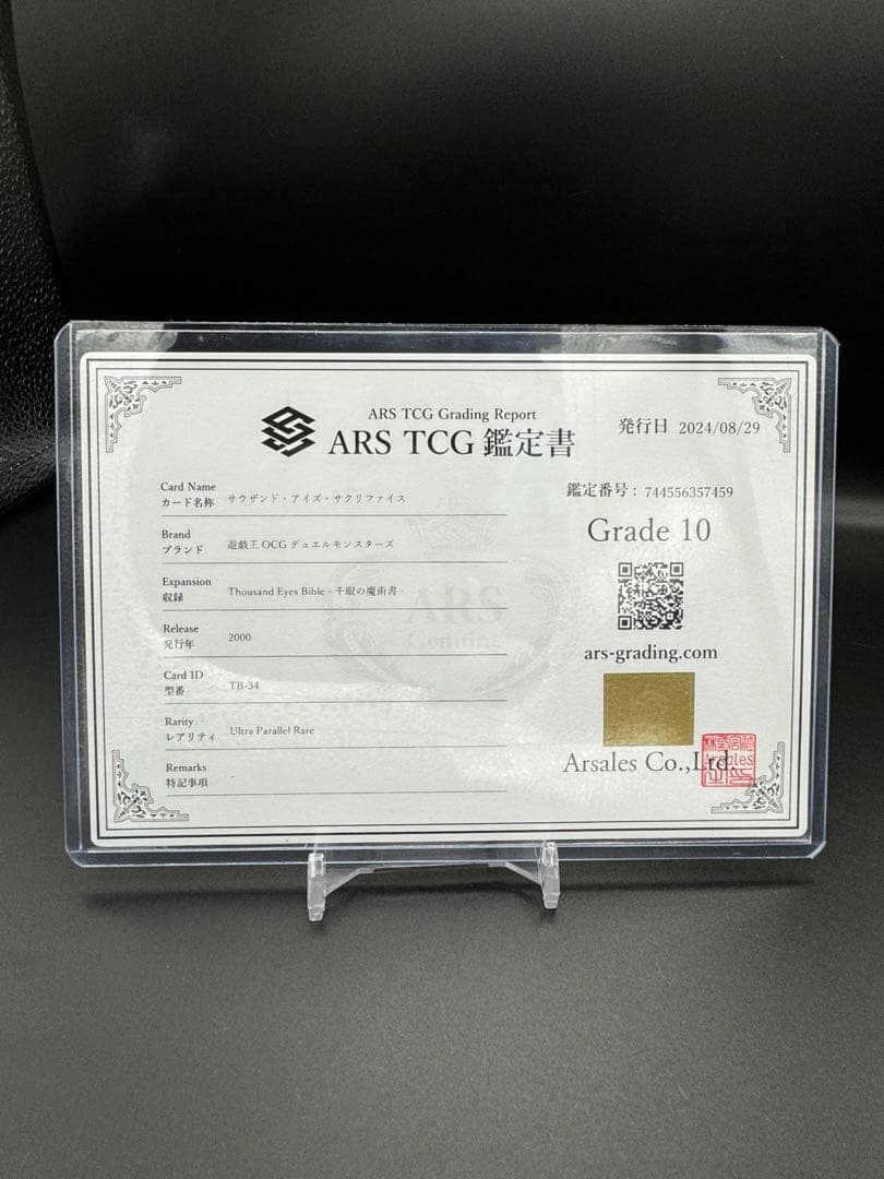 ARS10 サウザンド・アイズ・サクリファイス パラレルTB-34 極美品