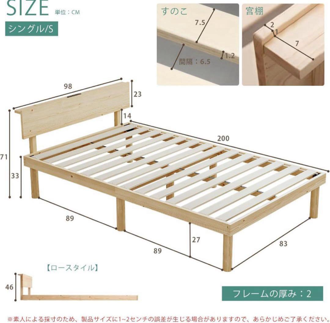 【Miki】ベッドフレーム⭐️シングル 2口コンセント 天然パイン 頑丈