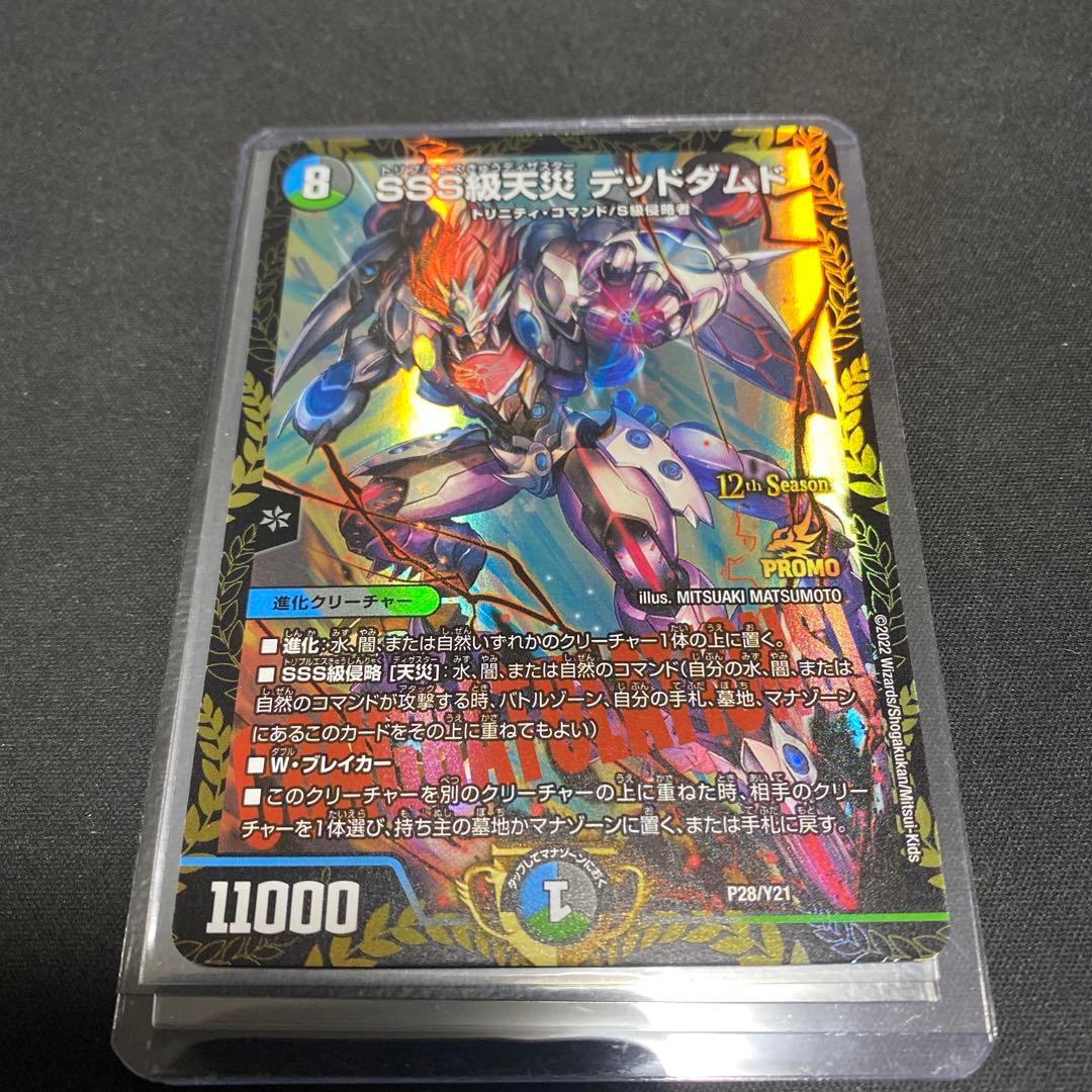 デュエマ　SSS級天災　デッドダムド　CSプロモ