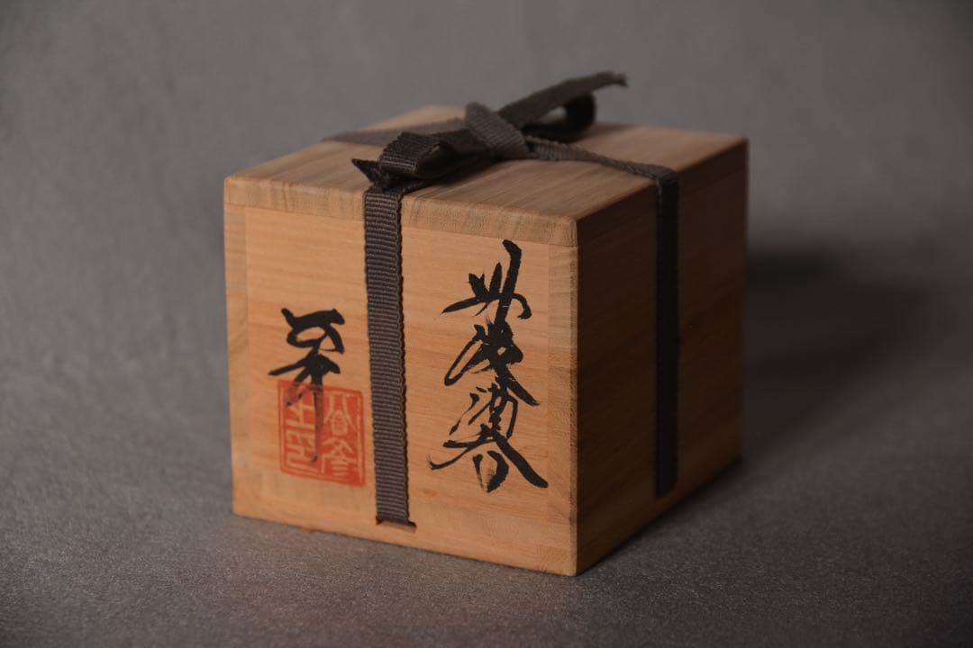 【今西公彦】 黒丹波 酒呑