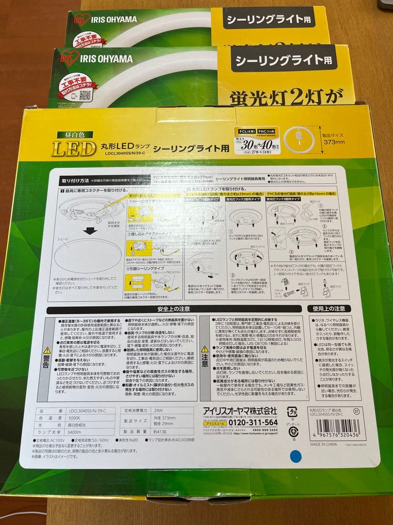 3個セットLED 丸型 (FCL) 30形+40形 昼白色 シーリング用 蛍光灯