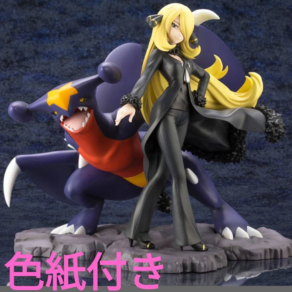 シロナ with ガブリアス　コトブキヤ　フィギュア　色紙付き！　ARTFX J