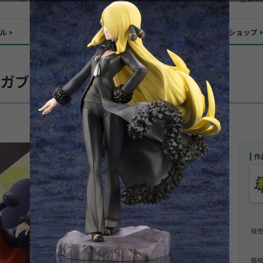 シロナ with ガブリアス　コトブキヤ　フィギュア　色紙付き！　ARTFX J