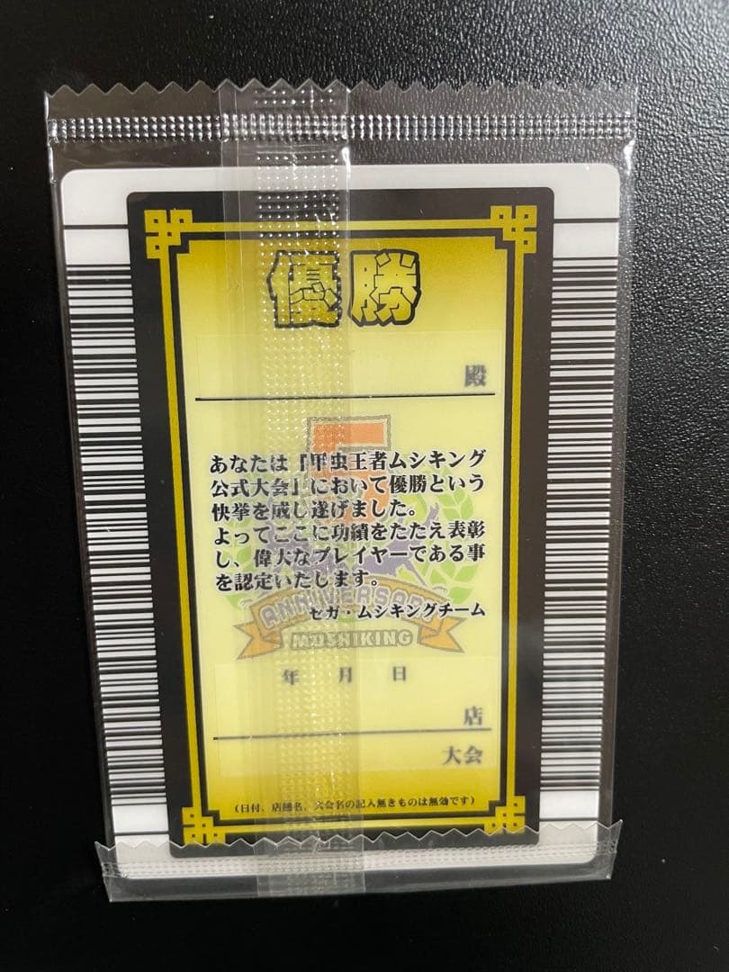 【未開封未記入】5周年記念 グレイテストプレイヤーカード ムシキング優勝カード