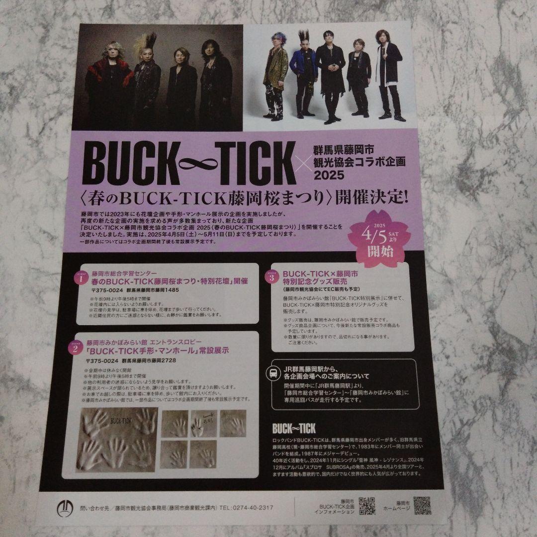 櫻井敦司　テヤンドール　おまけつき✨　BUCK-TICK　ABRACADABRA