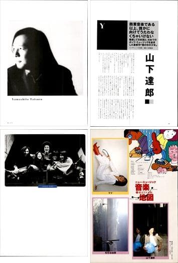 山下達郎 雑誌 切り抜き 100P ◆貴重！ページ欠けなし