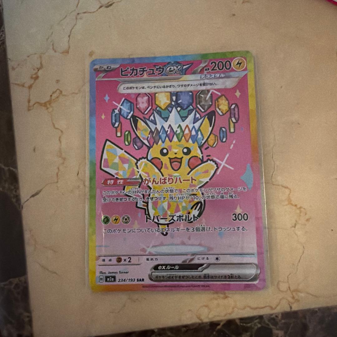 ピカチュウEX 200HP トゥインクルボール