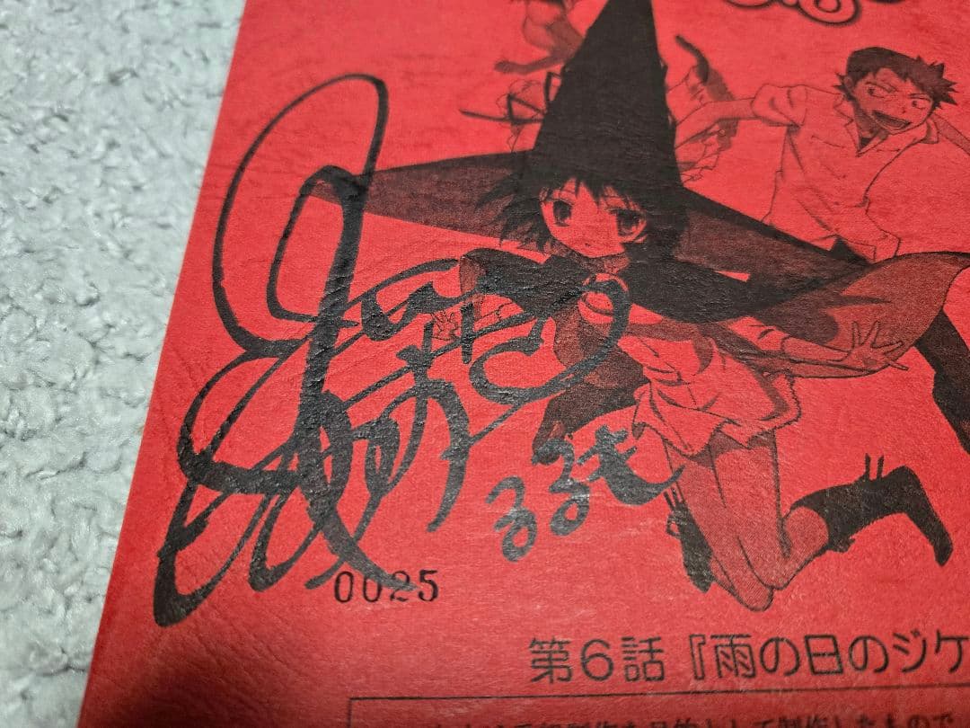 三森すずこ 直筆サイン入り まじもじるるも台本 第6話