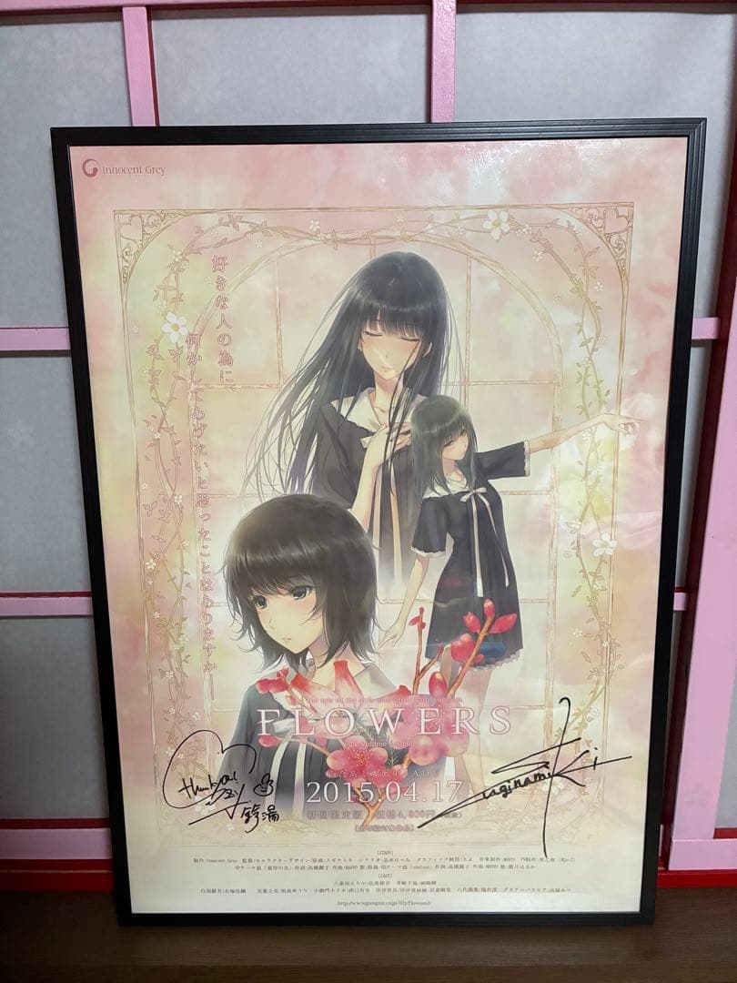 FLOWERS 夏篇　サイン入りポスター