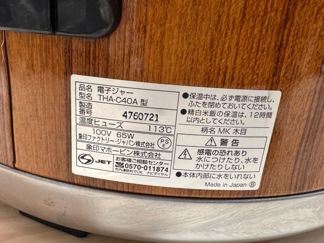 (1)ZOJIRUSHI THA-C40A 象印 炊飯器 ウッド調