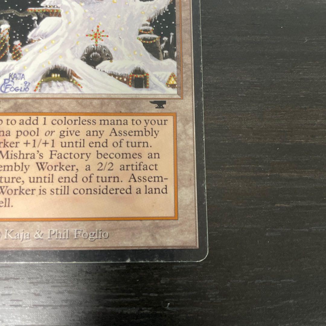 ミシュラの工廠/Mishra's Factory ATQ Winter