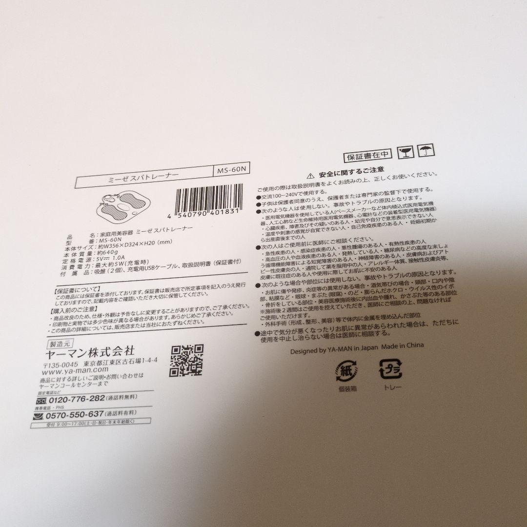 ミーゼ　スパトレーナー　　mysé MS-60N