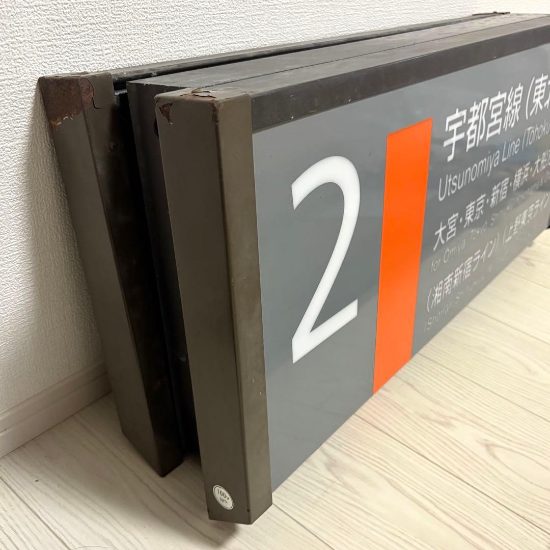 宇都宮線 東北線 上野東京ライン 湘南新宿ライン 番線標 上り E231系