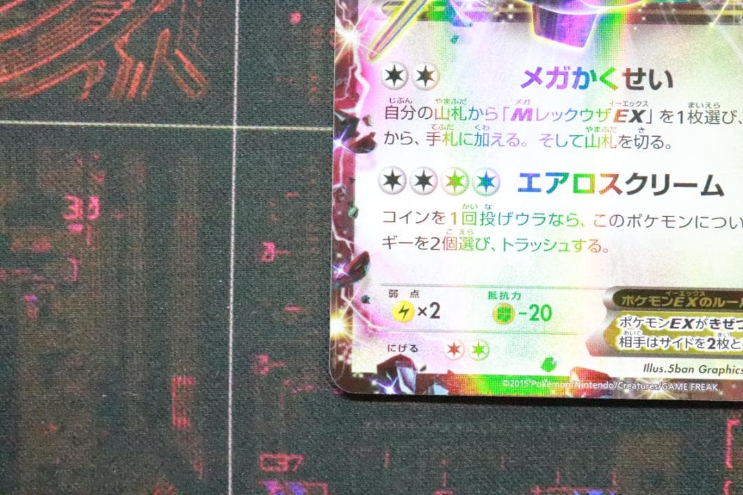 レックウザEX プロモ 2枚セット 45-MY1019-10C