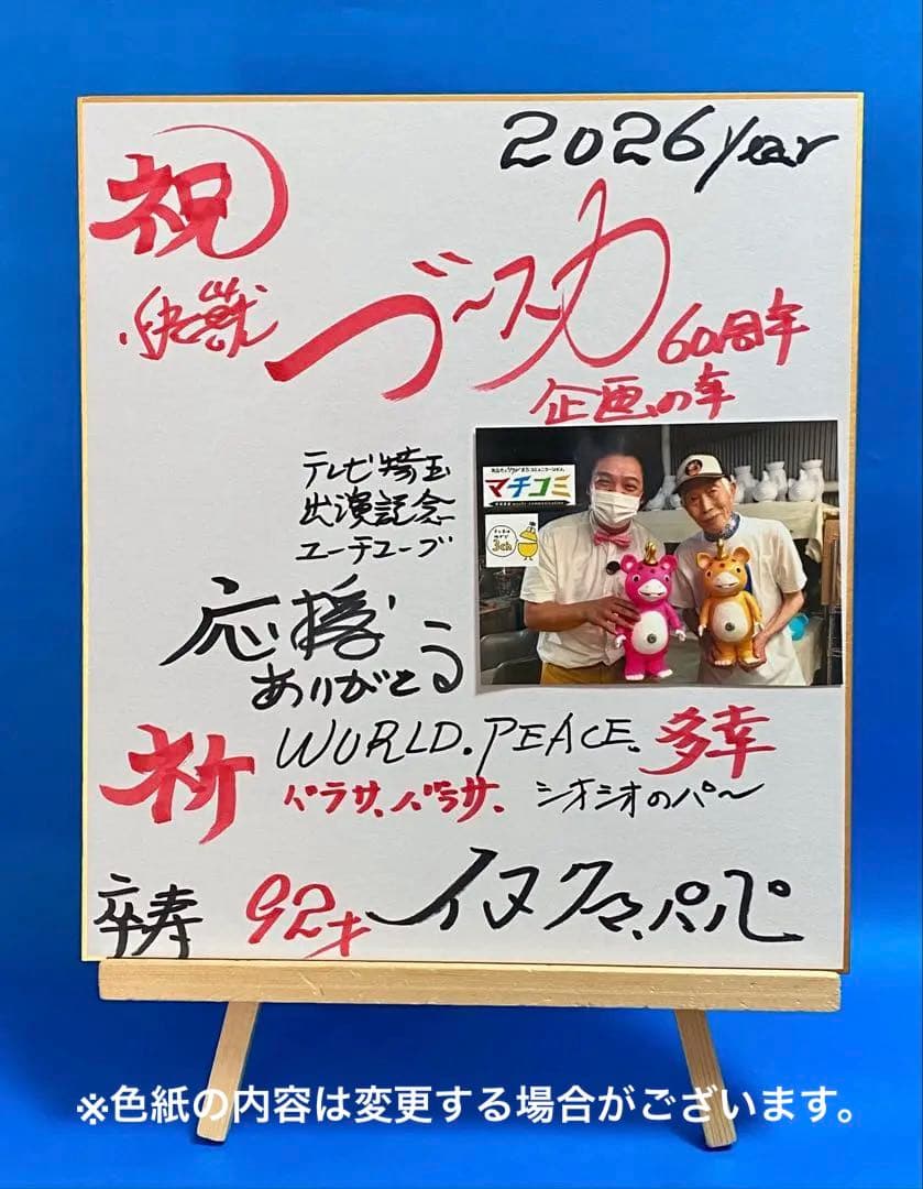 イヌクマ★快獣ブースカ★ジャイアントサイズ【ピンク(2)さくら色】未使用新品