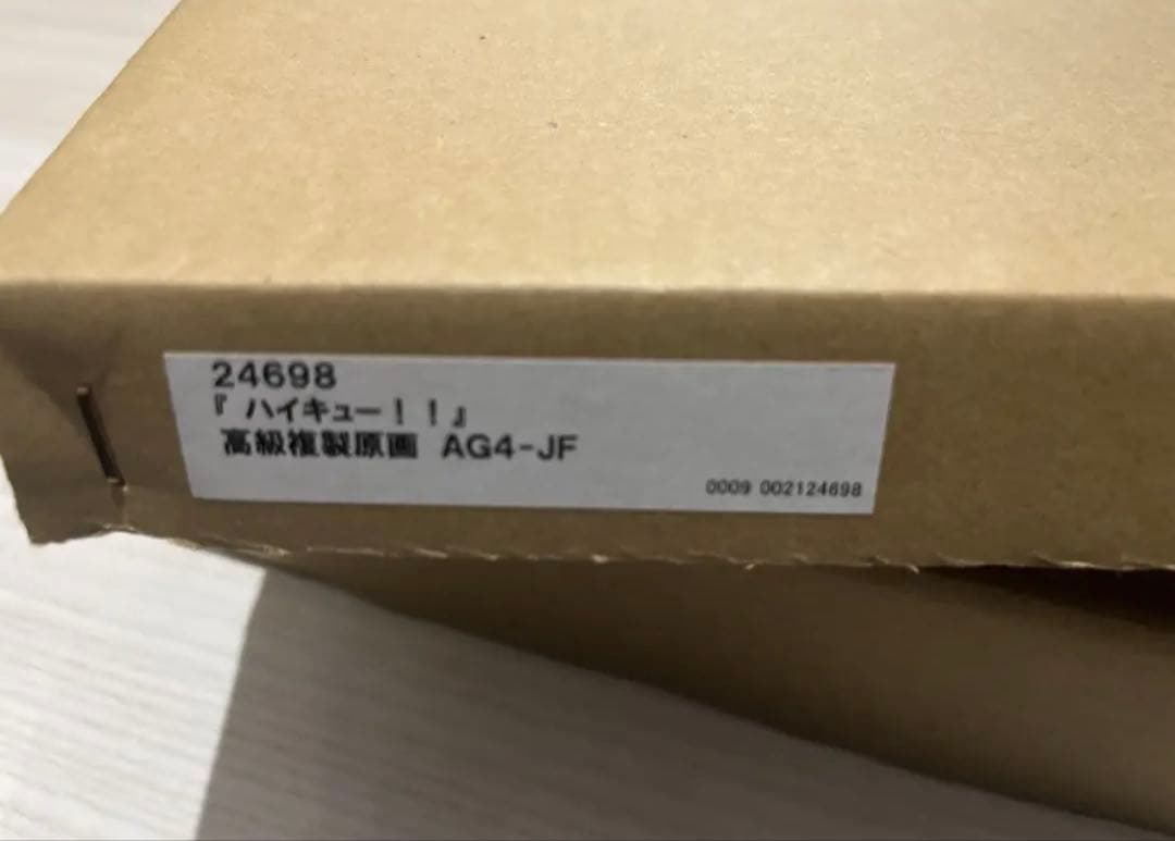 ハイキュー!! 高級複製原画 ジャンプフェスタ　受注生産　限定