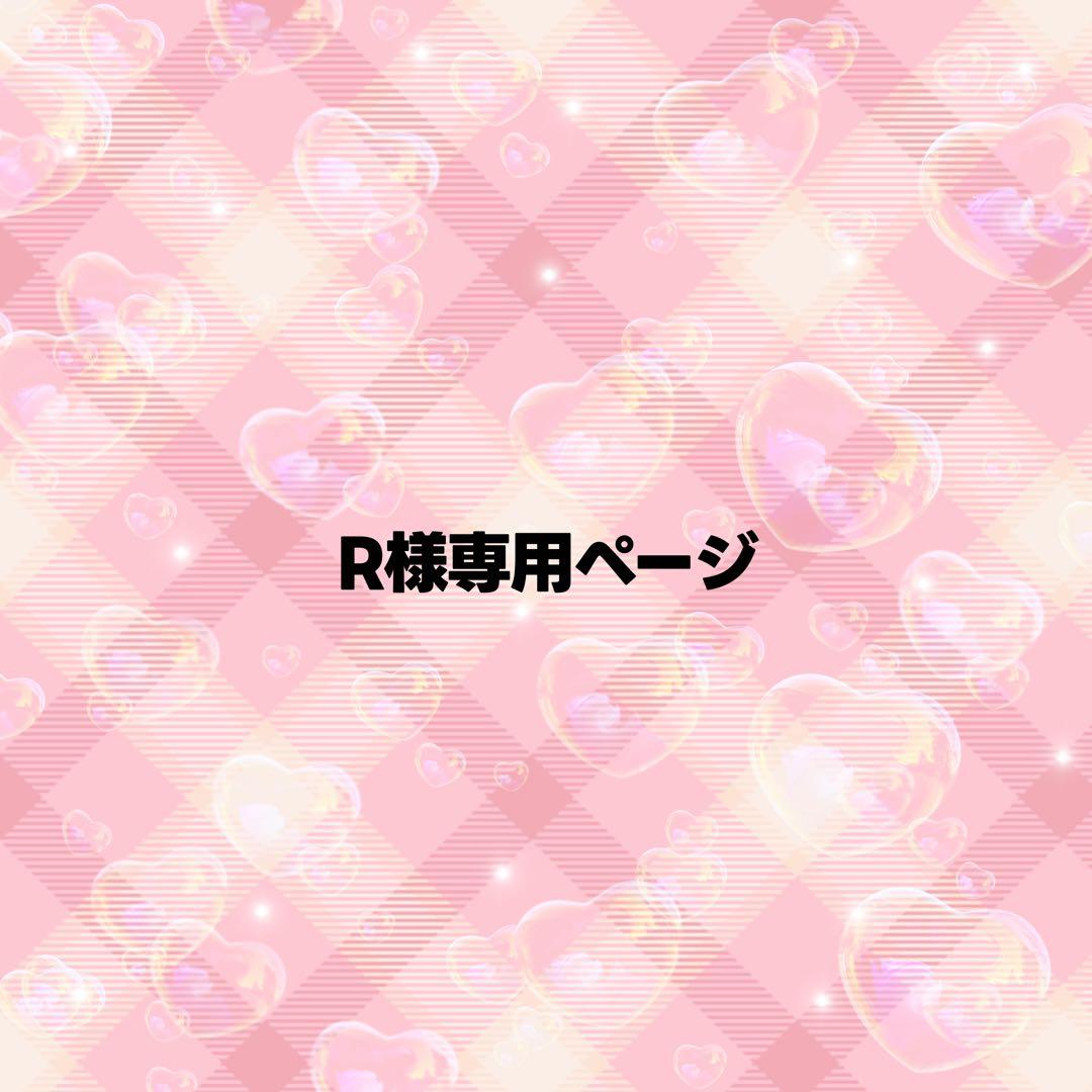 Rページ うちわ文字 オーダー