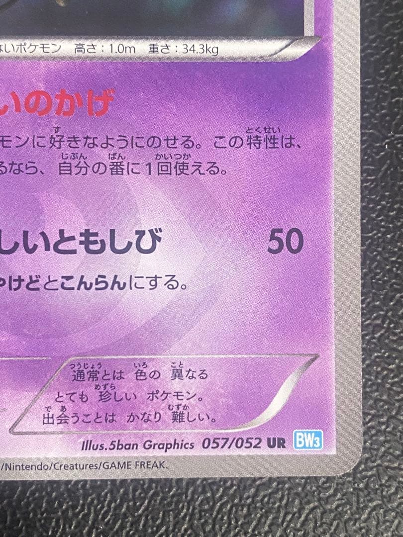 シャンデラ UR BW3