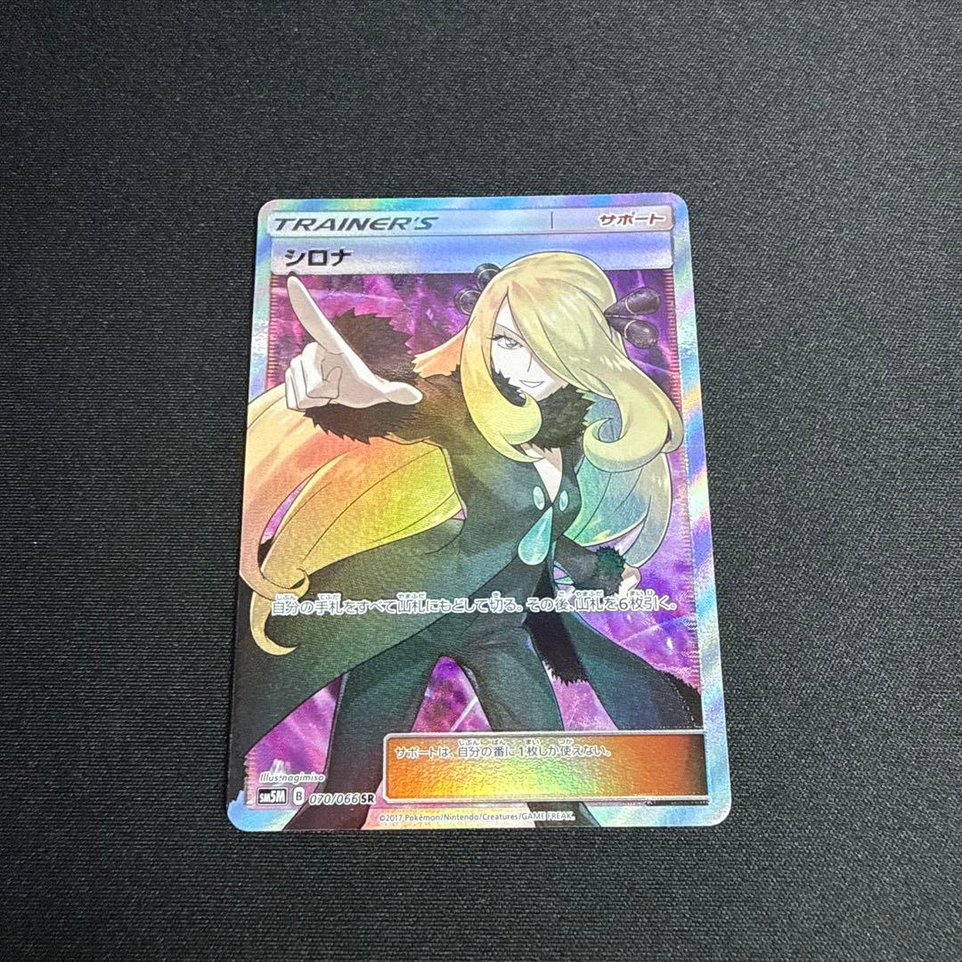 シロナ SR SM5M ウルトラムーン 070/066