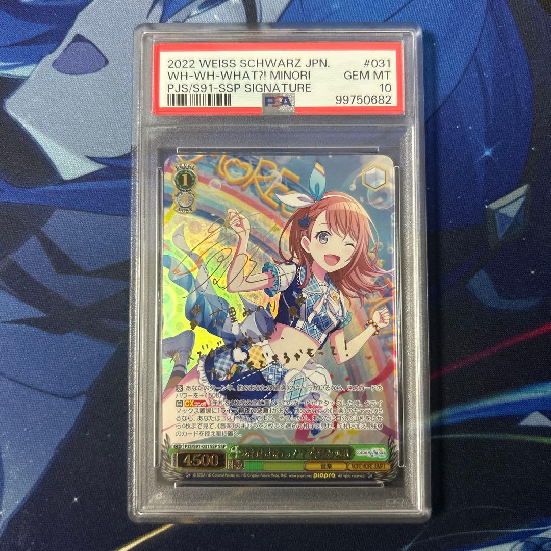 PSA10　あわわわわっ！？花里みのり　SSP　サイン　プロセカ　ヴァイス