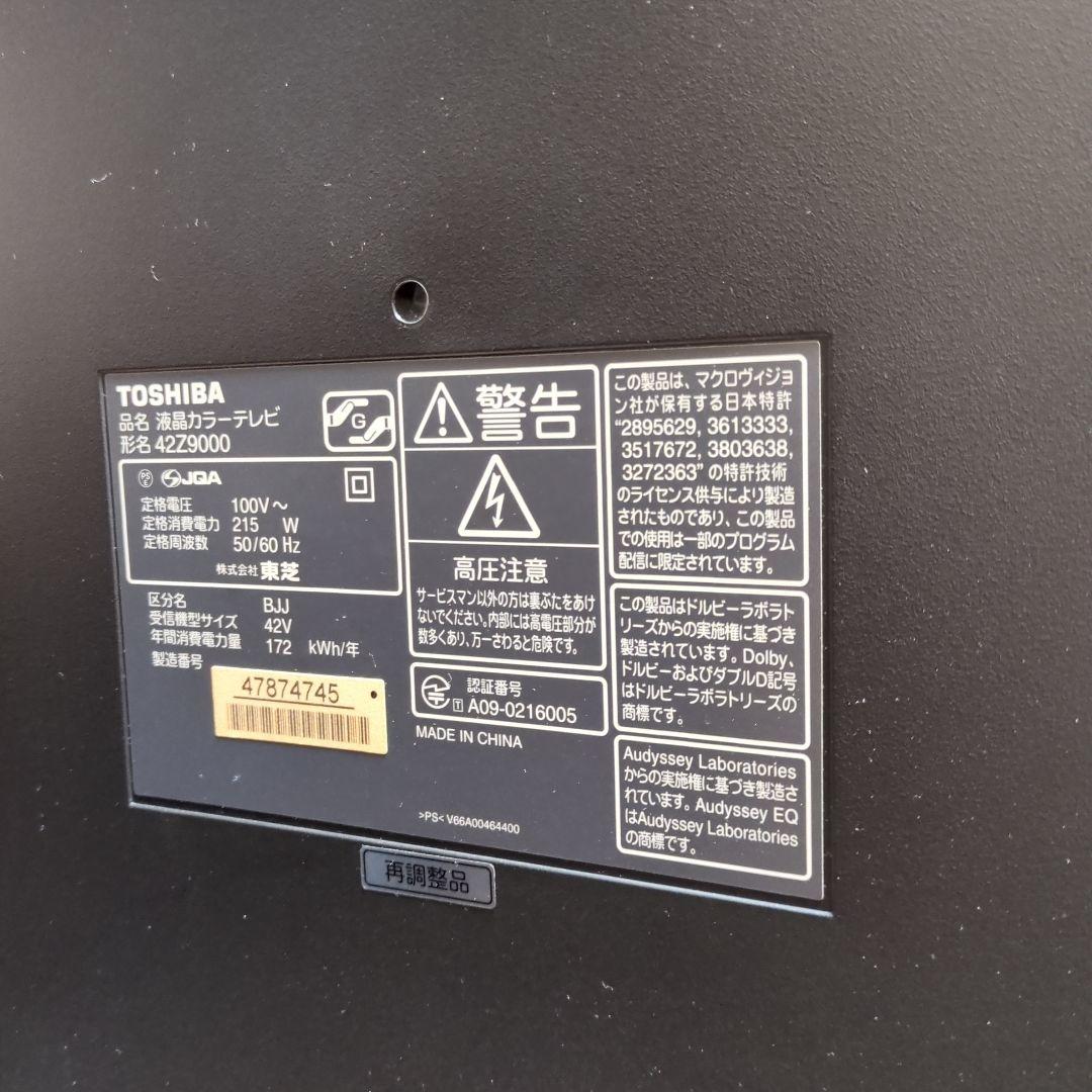 東芝　レグザ　液晶テレビ　42Z9000