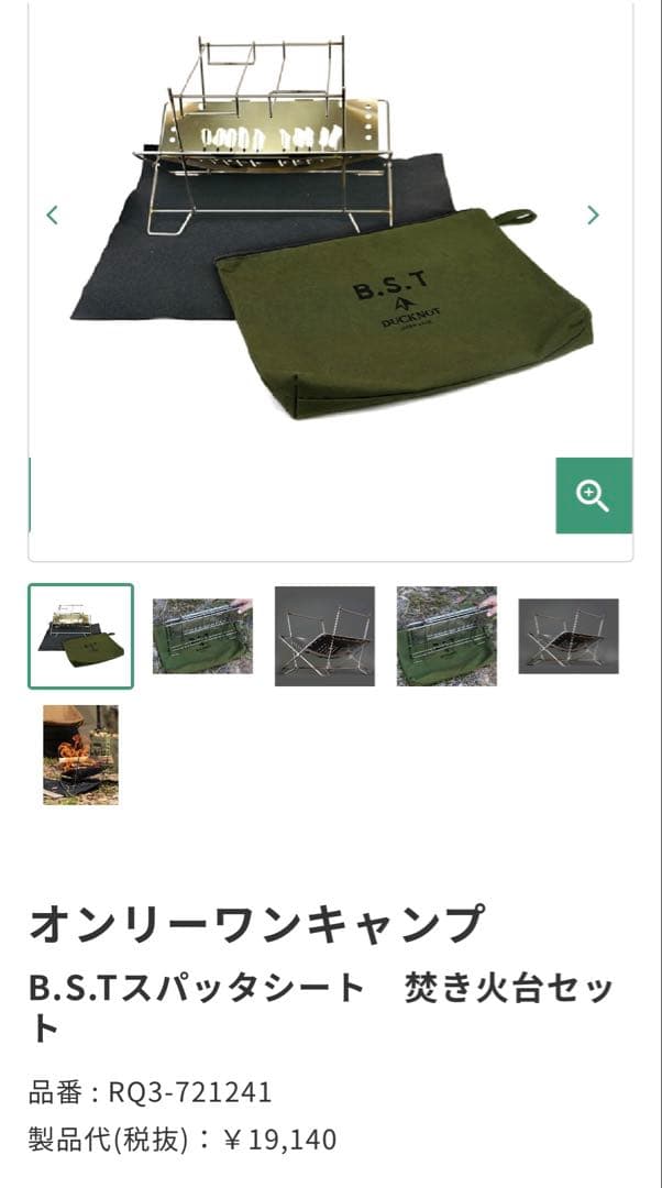 BSTスパッタシート 焚き火台セット