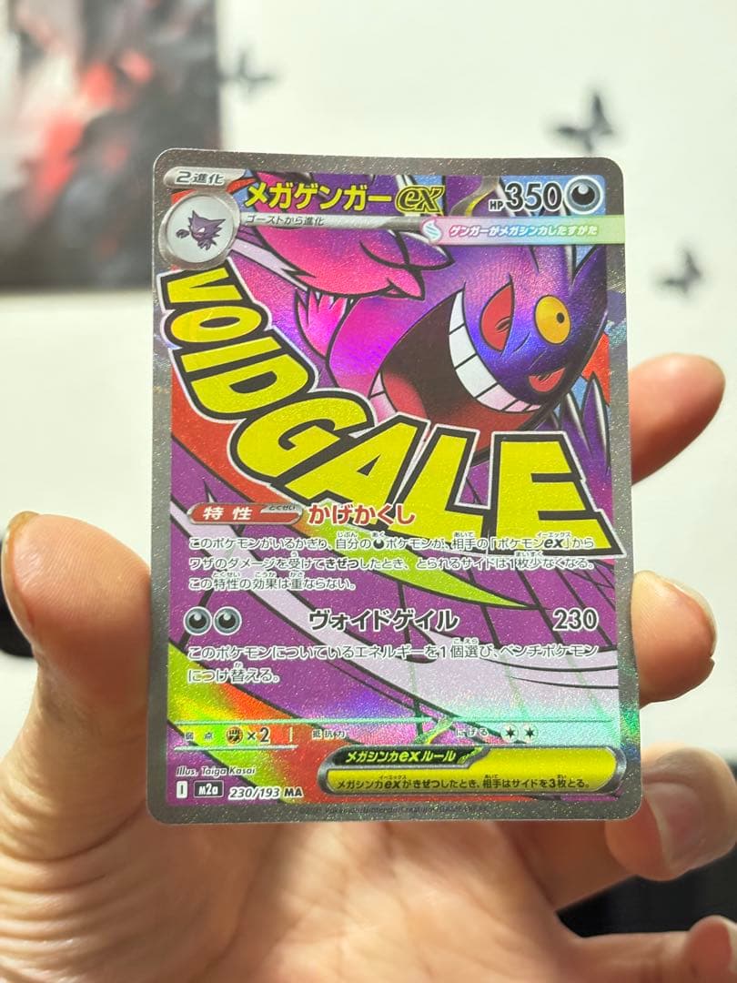 メガゲンガーEX MA 230/193 6枚 まとめ売り ポケカ