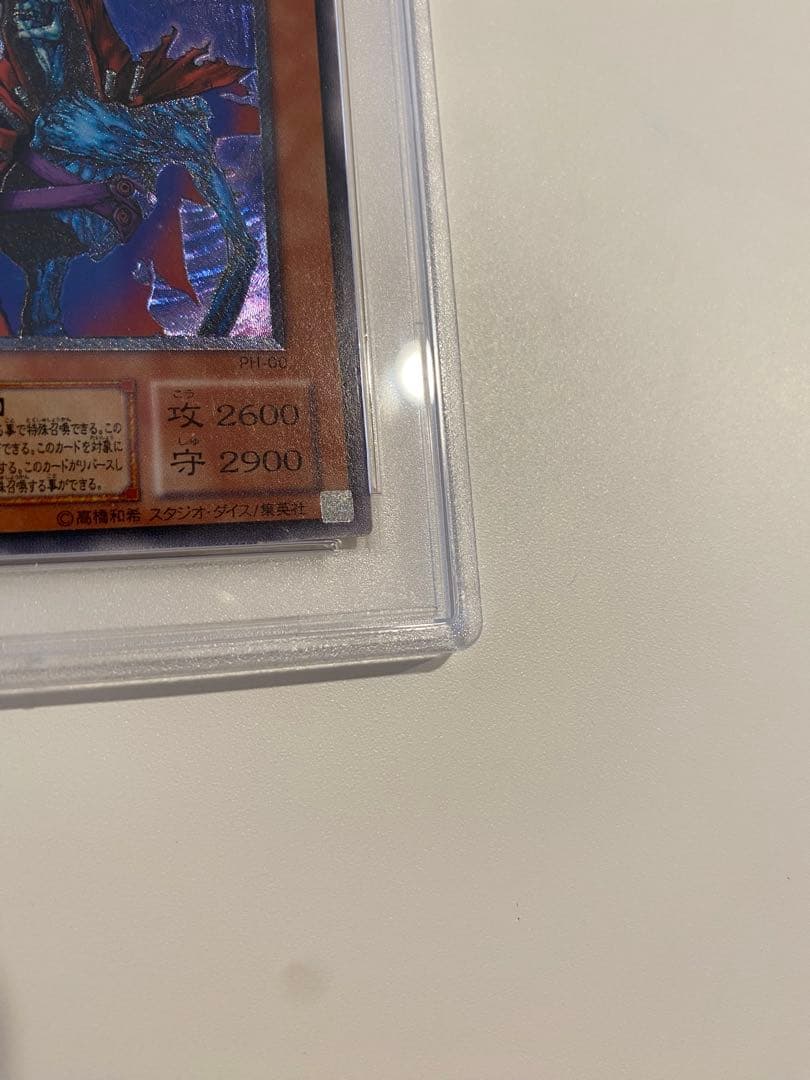 不死王リッチー　レリーフ　アルティメットレア　psa8 ２期