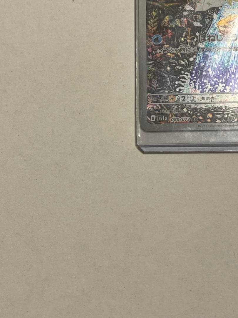 ポケモンカード コイキングAR