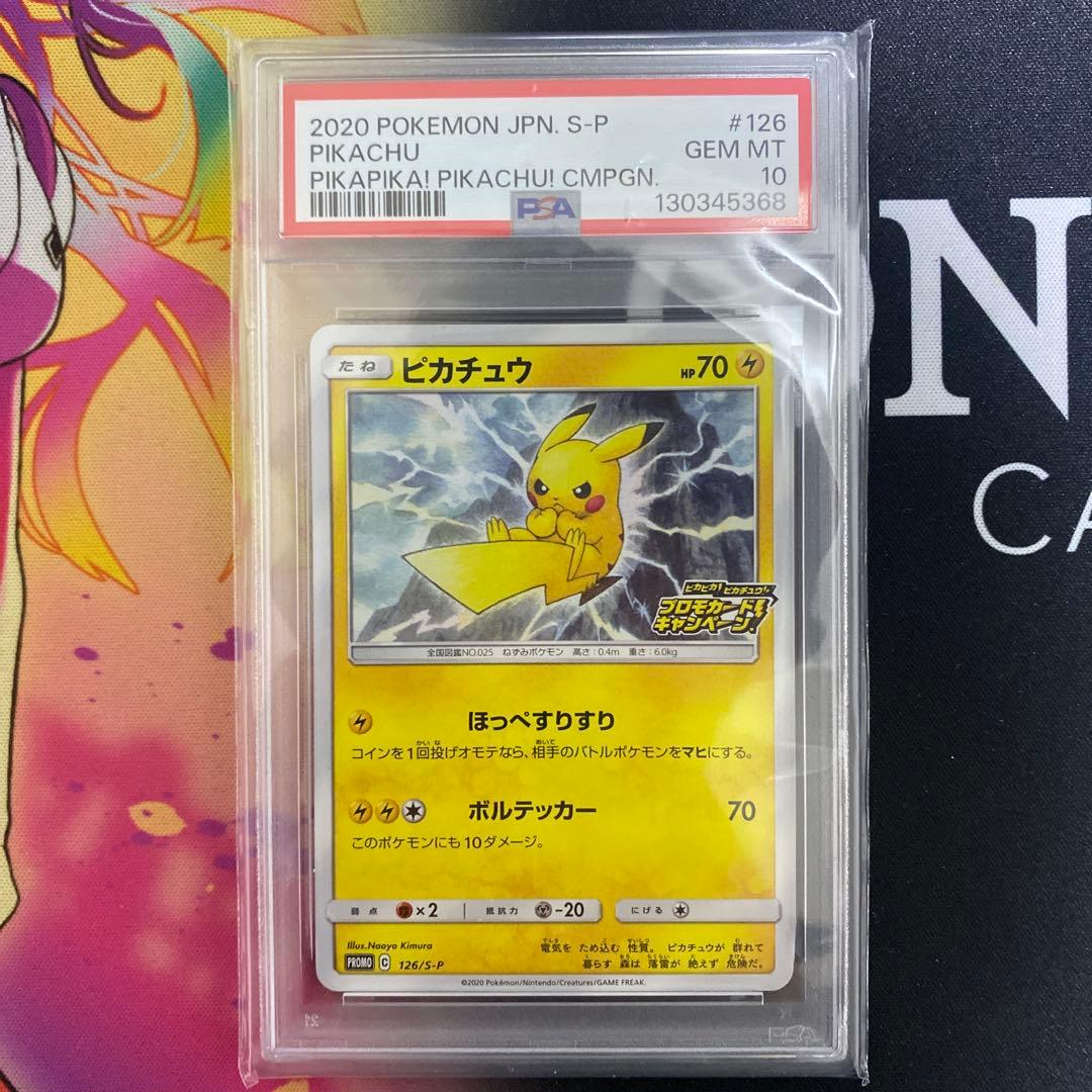 ポケモンカード　ピカチュウ　プロモ　PSA10 3連番
