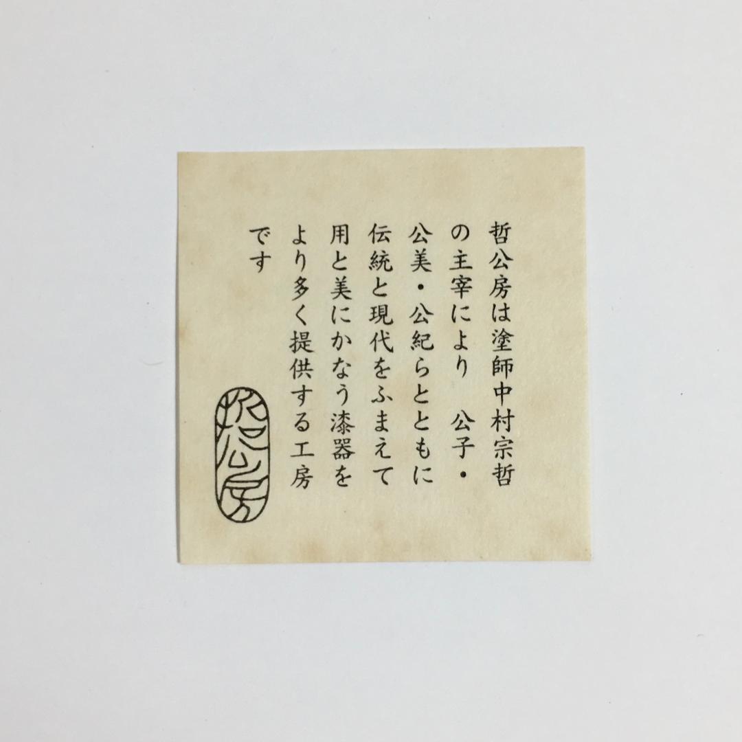 美品！ 哲工房 造 梅花解香合 共箱 千家十職 中村宗哲 茶道具 希少品