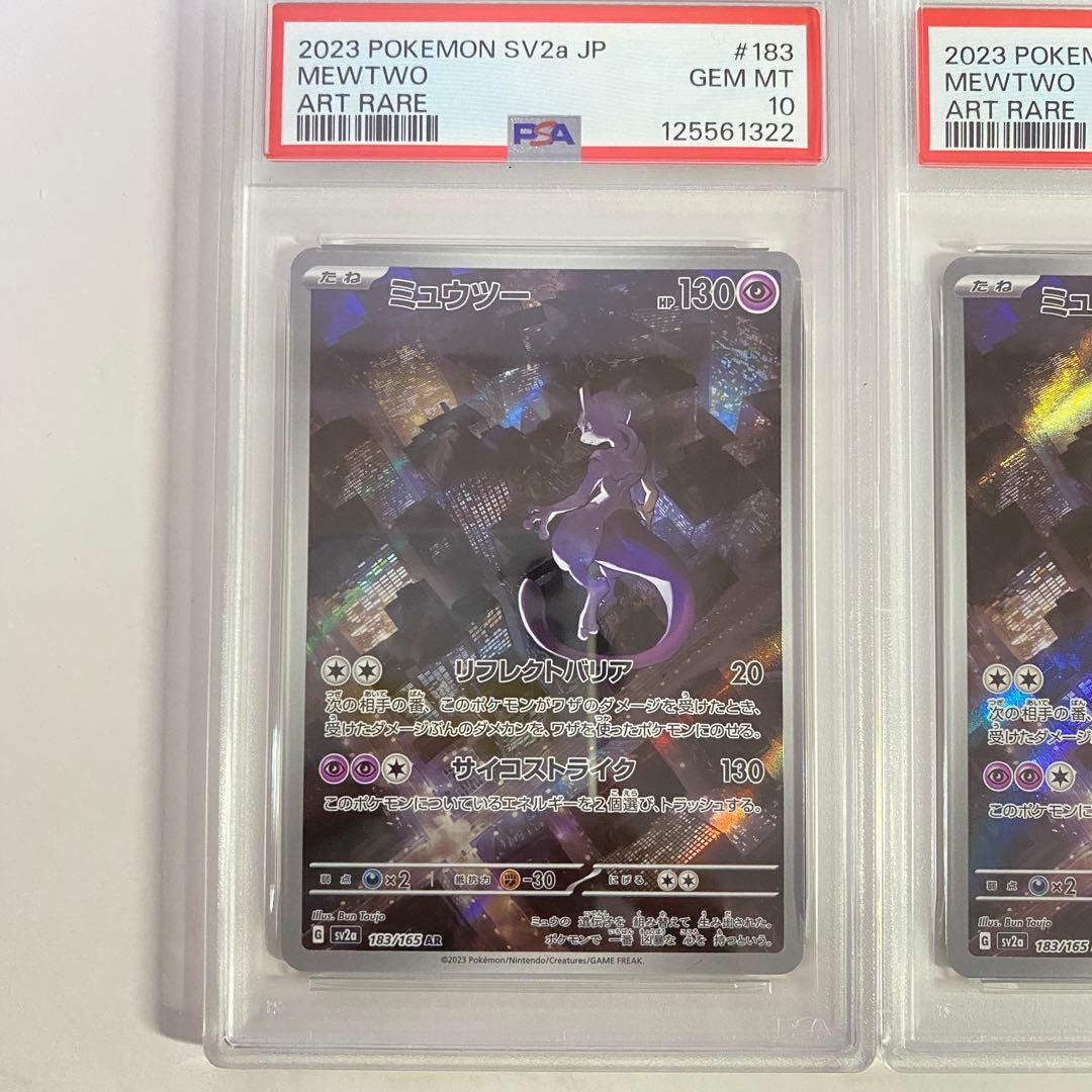 【PSA10】6連番　ミュウツーAR 183/165 SV2a ポケモンカード
