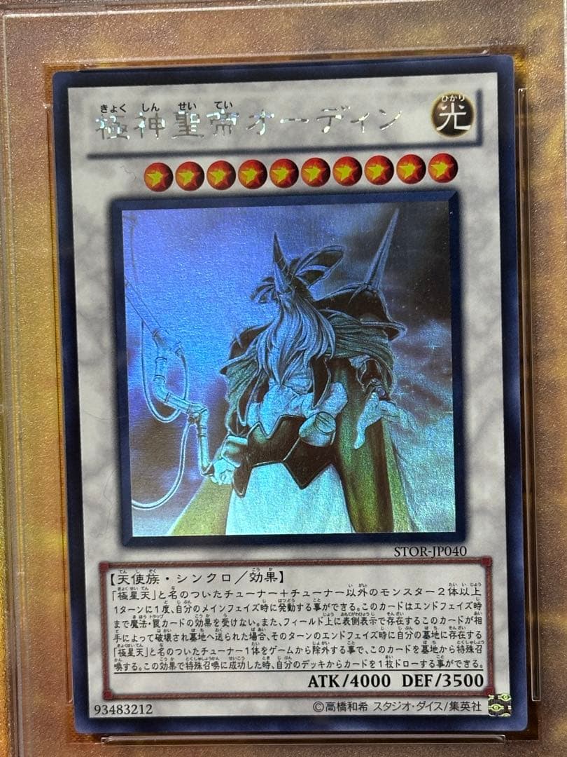 【PSA10】極神聖帝オーディン ホログラフィックレア ホロ ゴーストレア