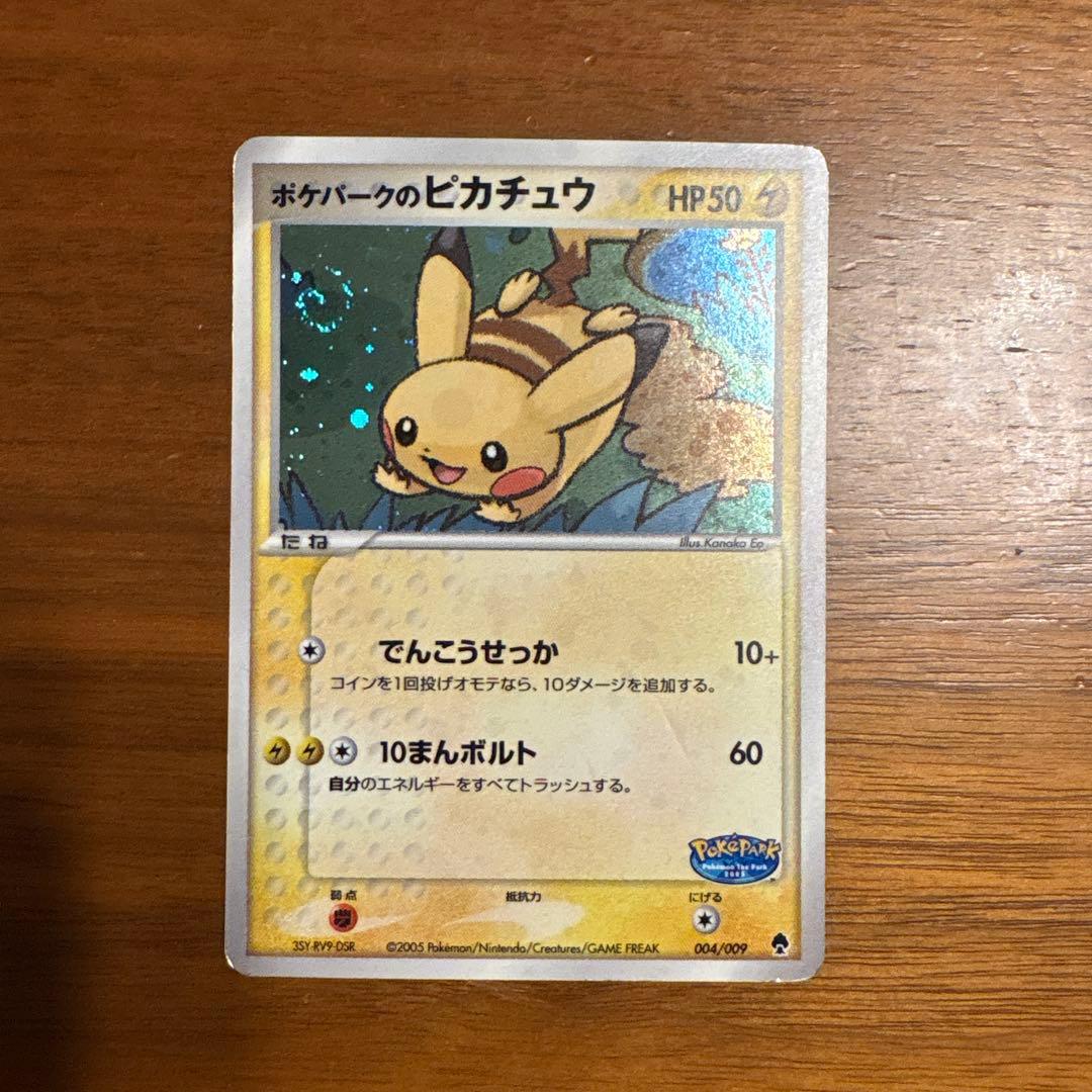 ポケモンカード ピカチュウ 004/009