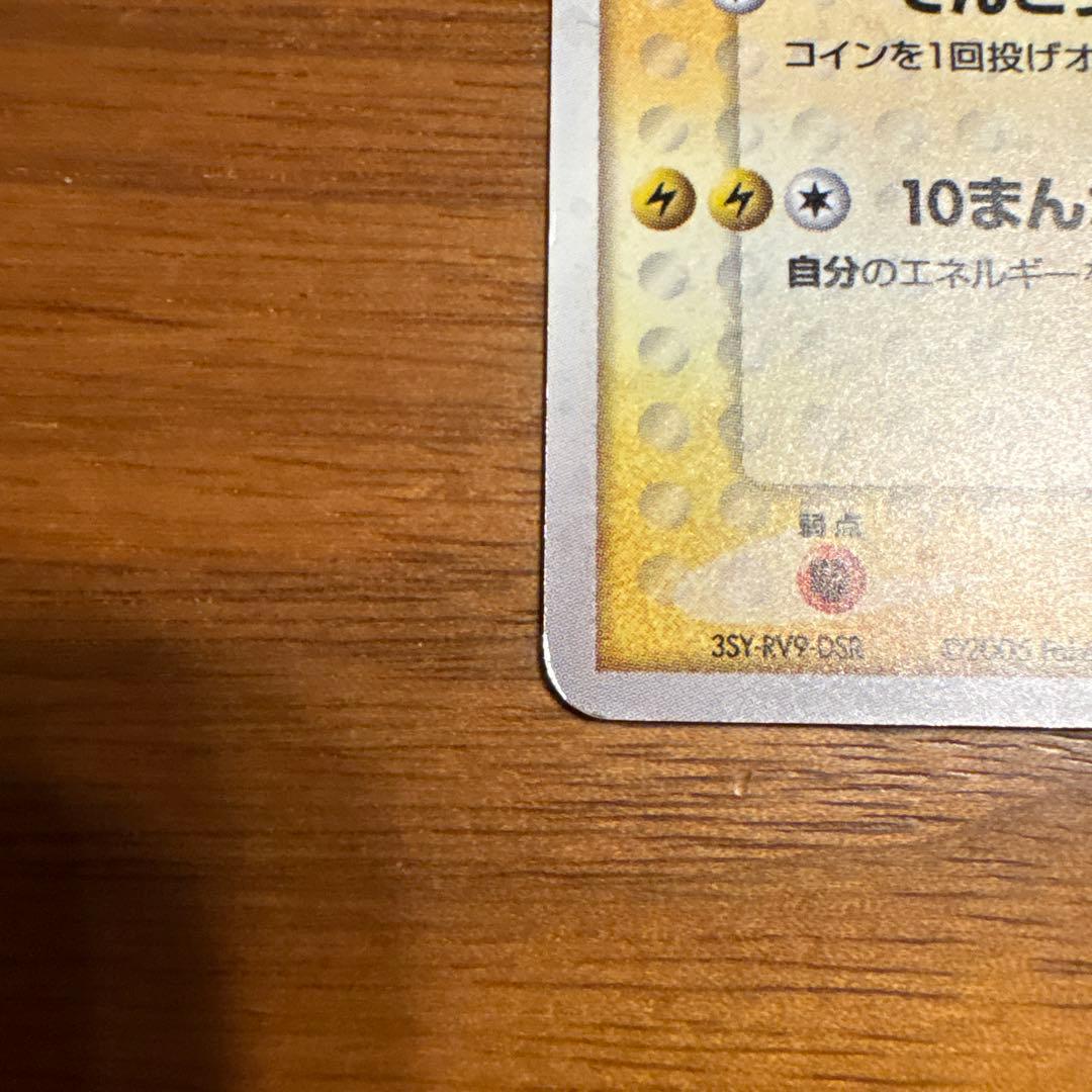 ポケモンカード ピカチュウ 004/009