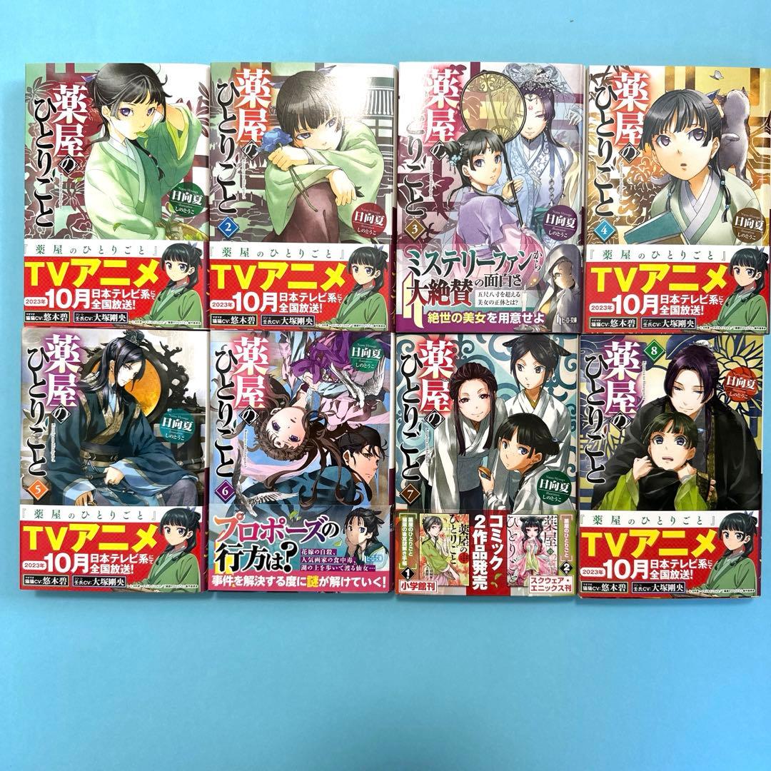 薬屋のひとりごと　1巻～最新16巻　全巻セット　日向夏　ヒーロー文庫