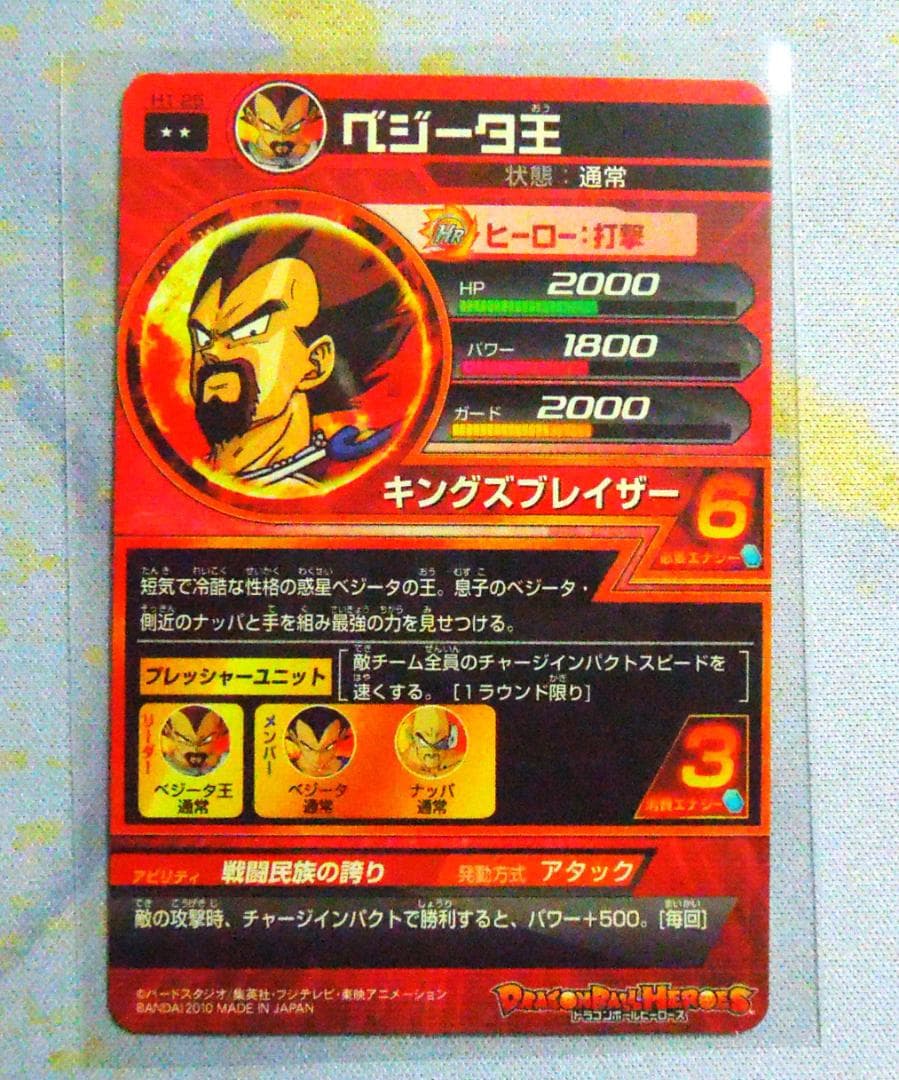 ドラゴンボール　ドラゴンボールヒーローズ　ベジータ王