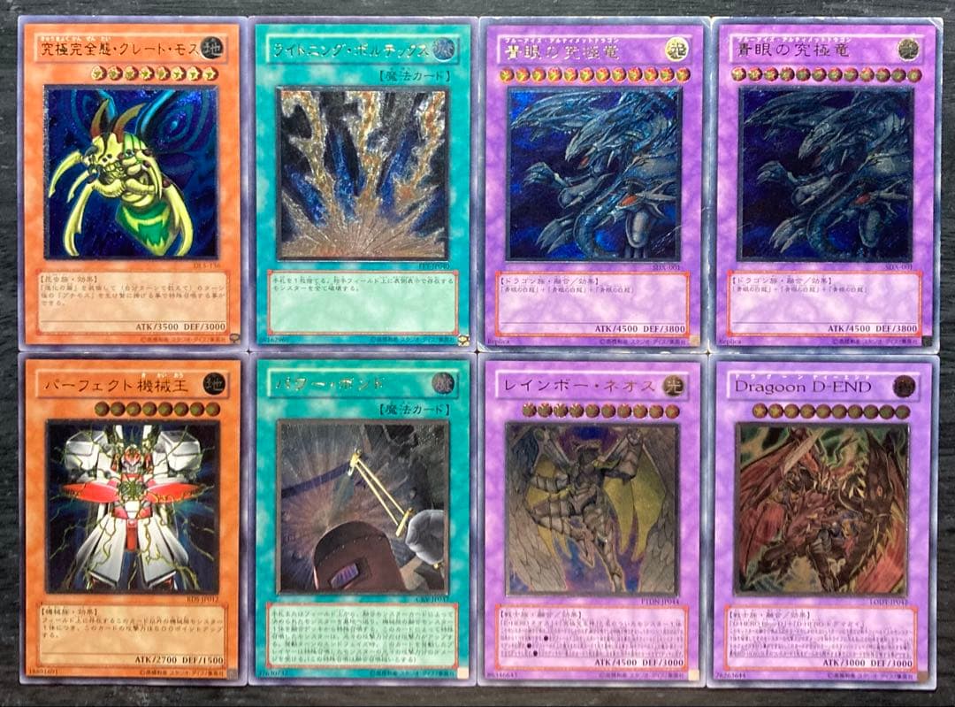 【値下げ不可】究極完全態グレートモス 青眼の究極竜 他 レリーフ 8枚セット