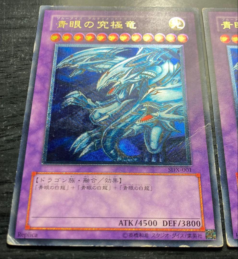 【値下げ不可】究極完全態グレートモス 青眼の究極竜 他 レリーフ 8枚セット