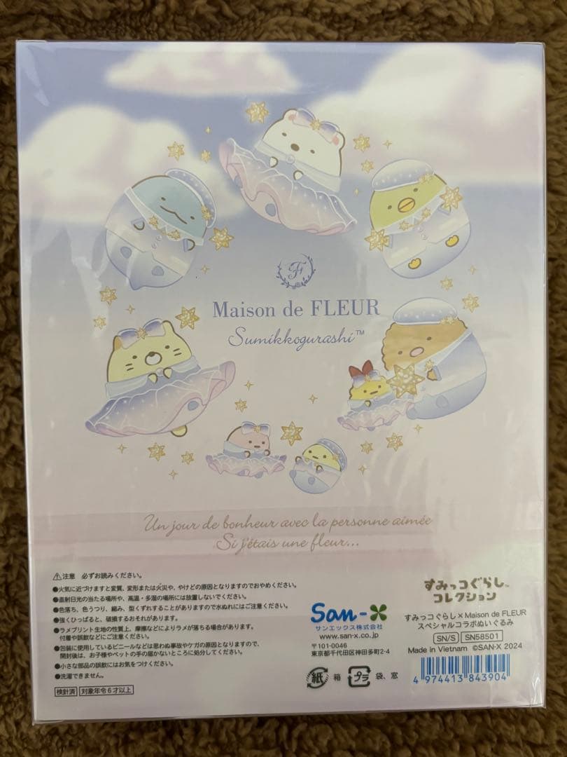 メゾンドフルール すみっコぐらし 受注生産スペシャルコラボぬいぐるみ