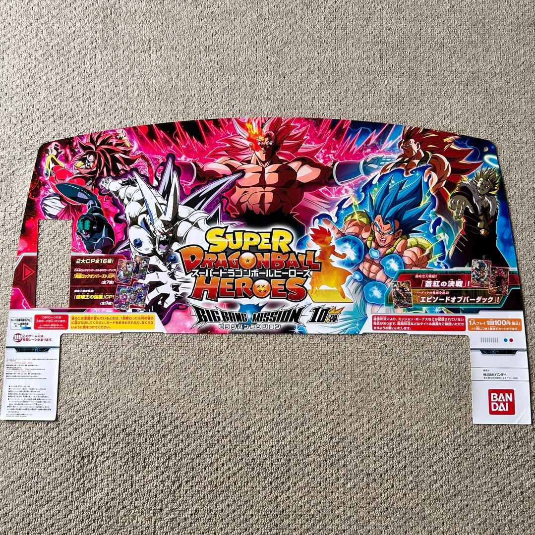 ドラゴンボールヒーローズ　ビルボード　パネルシート　12枚セット