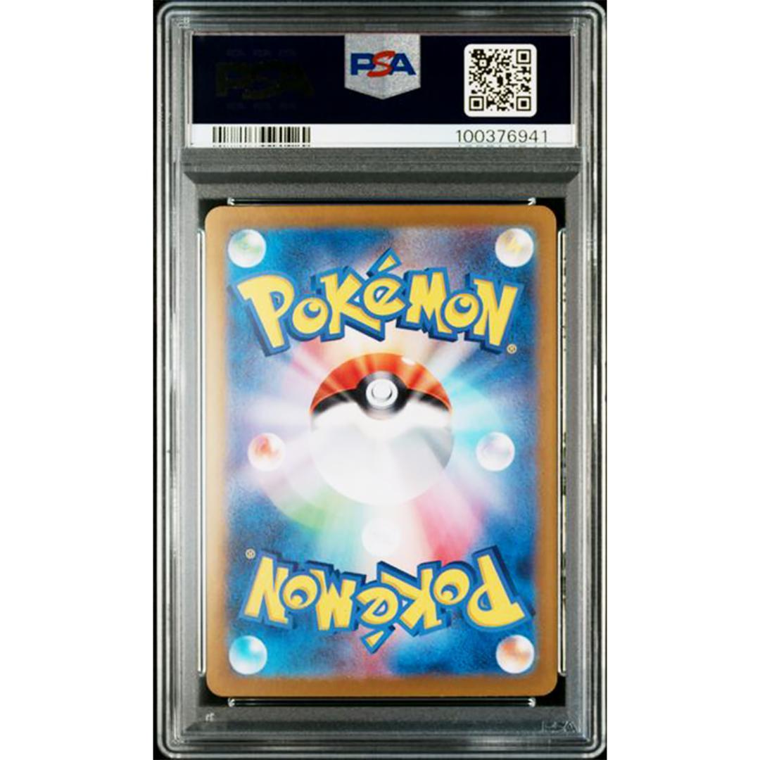 PSA10 ピカチュウex SAR 超電ブレイカー ポケモンカード