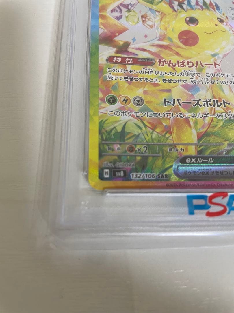 PSA10 ピカチュウex SAR 超電ブレイカー ポケモンカード