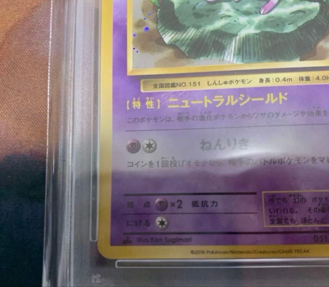 ポケモンカード　ミュウ　cp6 psa10 渦巻きあり