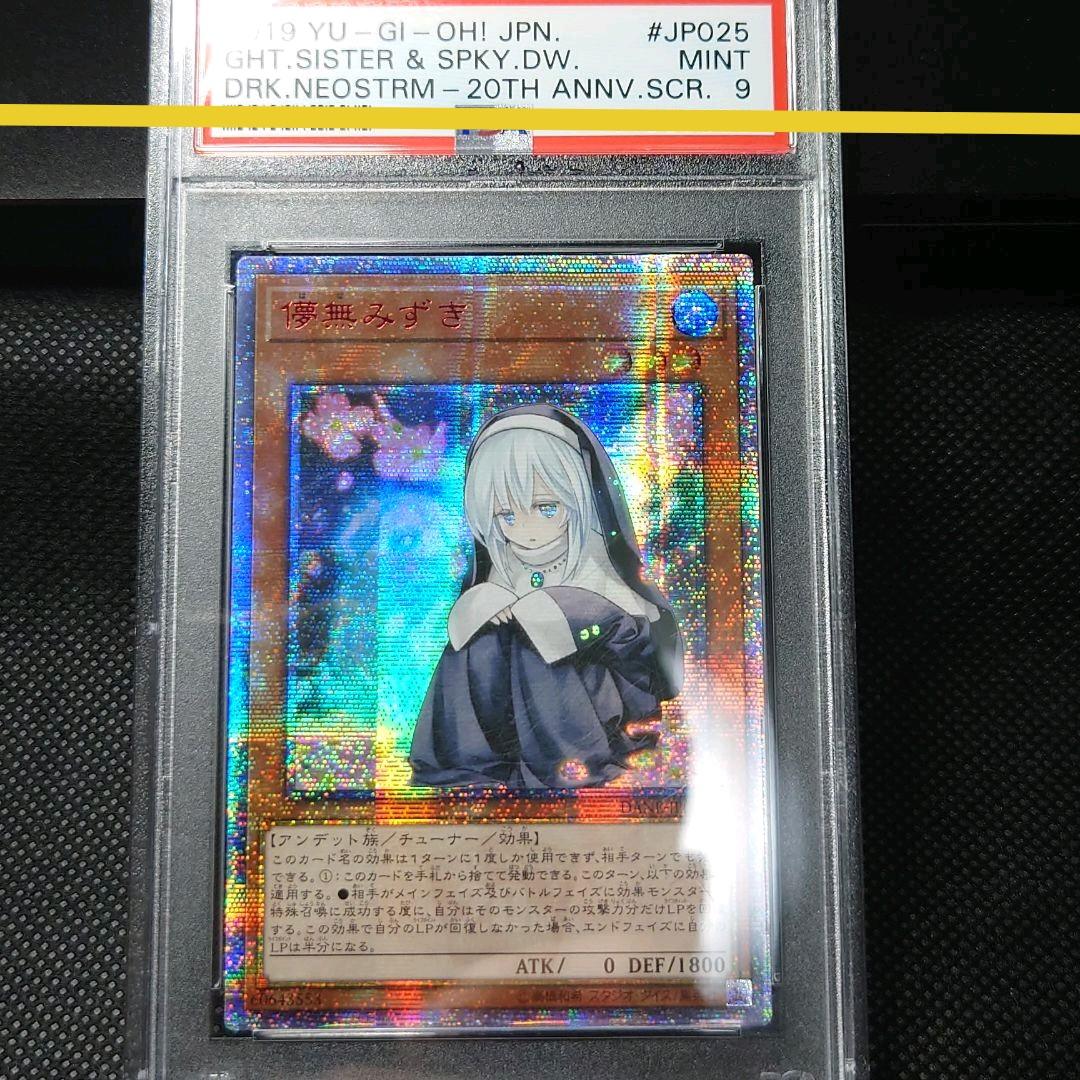 遊戯王 儚無みずき　アジア版20thシークレット　PSA 9