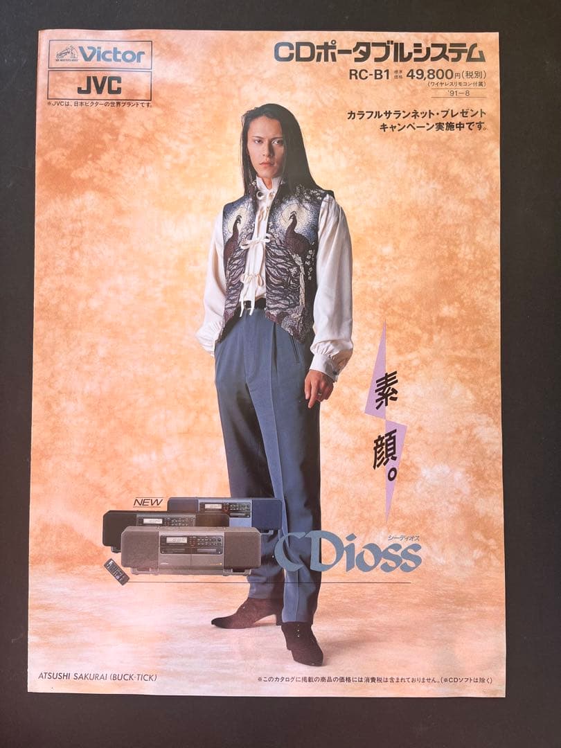 【美品 希少】BUCK-TICKシーディアンカタログセット